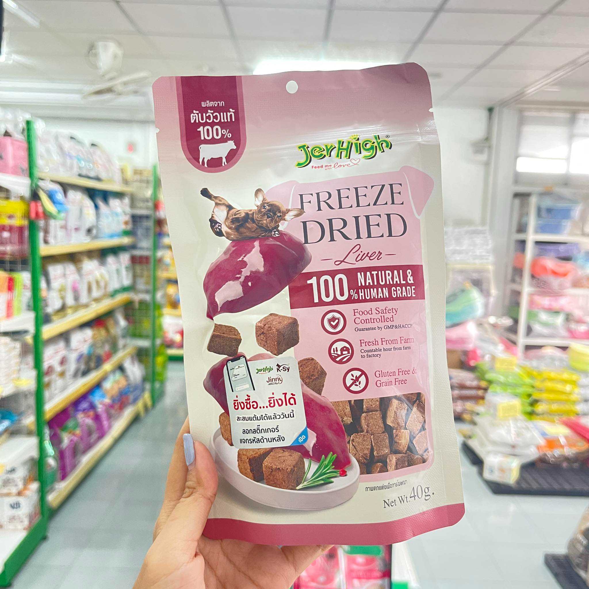 Jerhigh Freeze Dried ขนาด 40g