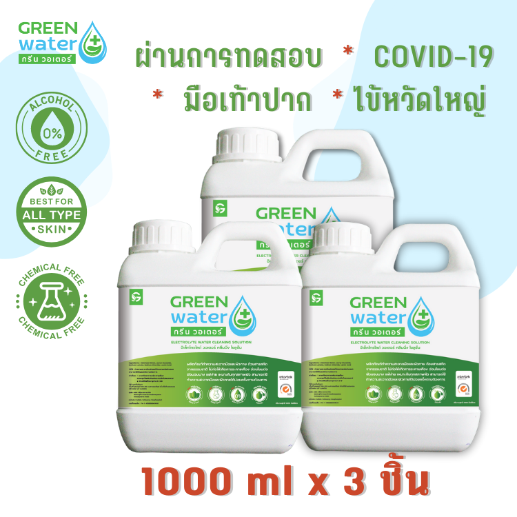 SET 3 ชิ้น น้ำยาฆ่าเชื้อ Food Grade  กรดไฮโปคลอรัส (HOCl) Electrolyzed water ขนาด 1000 mlx3 ชิ้น