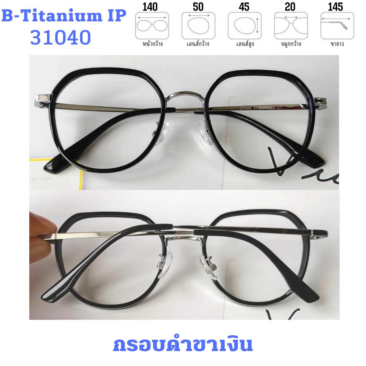 กรอบแว่นตา B-TITANIUM-IP 31040 ทรงไดมอนด์ ทรงหยดน้ำเหลี่ยม