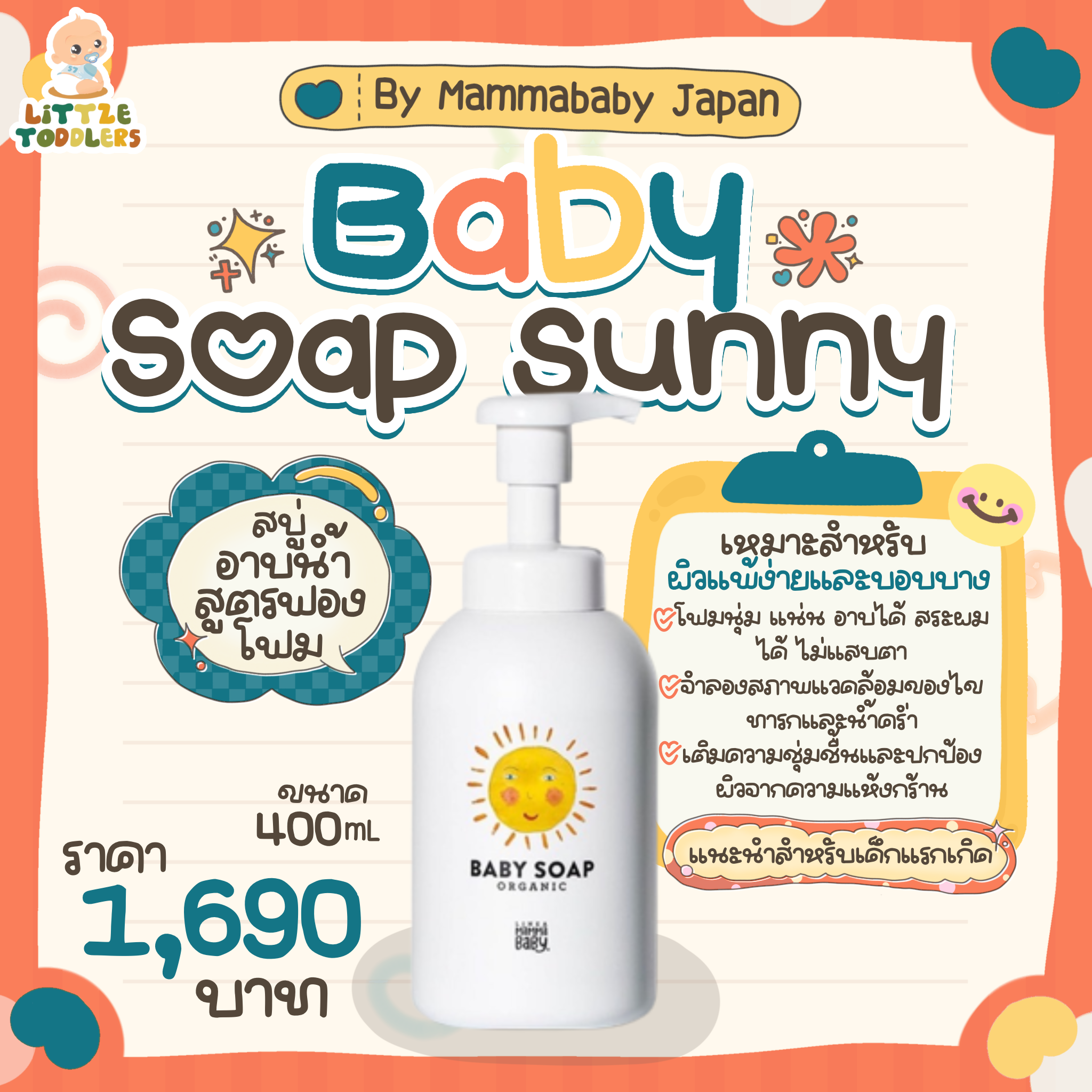 Baby Soap SUNNY