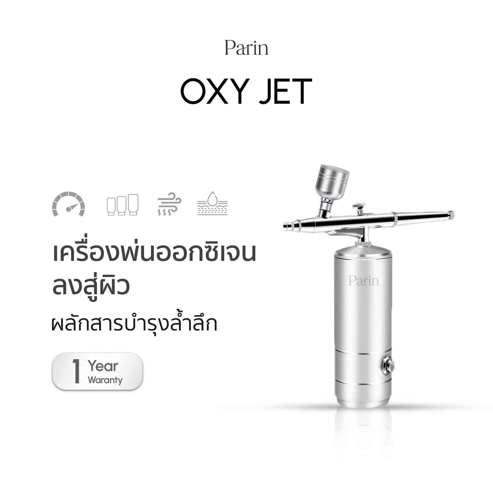 Parin เครื่องพ่นสเปรย์น้ำแร่วิตามิน OXY JET ซึมลึกเข้าผิว พาทั้งสารบำรุง น้ำ และออกซิเจนลงสู่ผิว