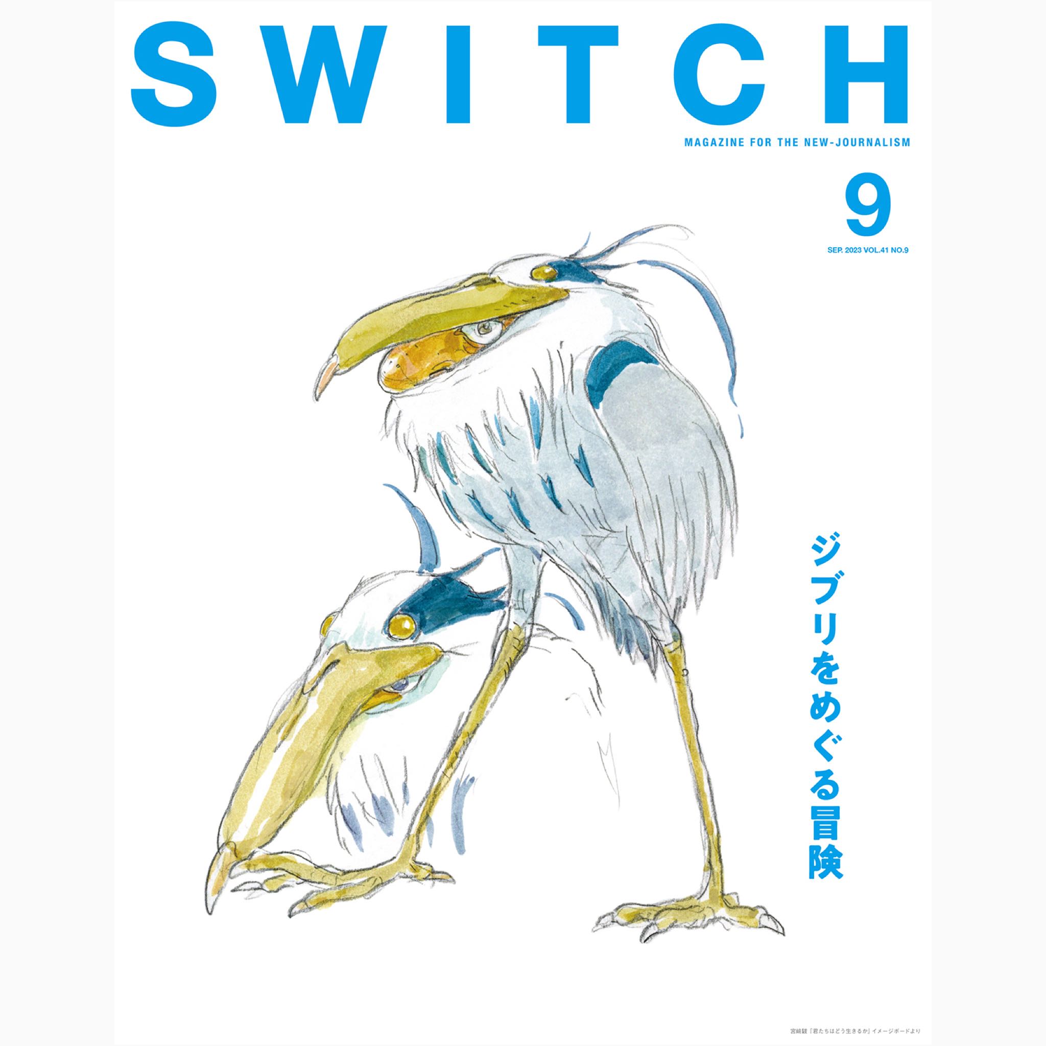 『PRE-ORDER』SWITCH Vol.41 No.9 特集 ジブリをめぐる冒険