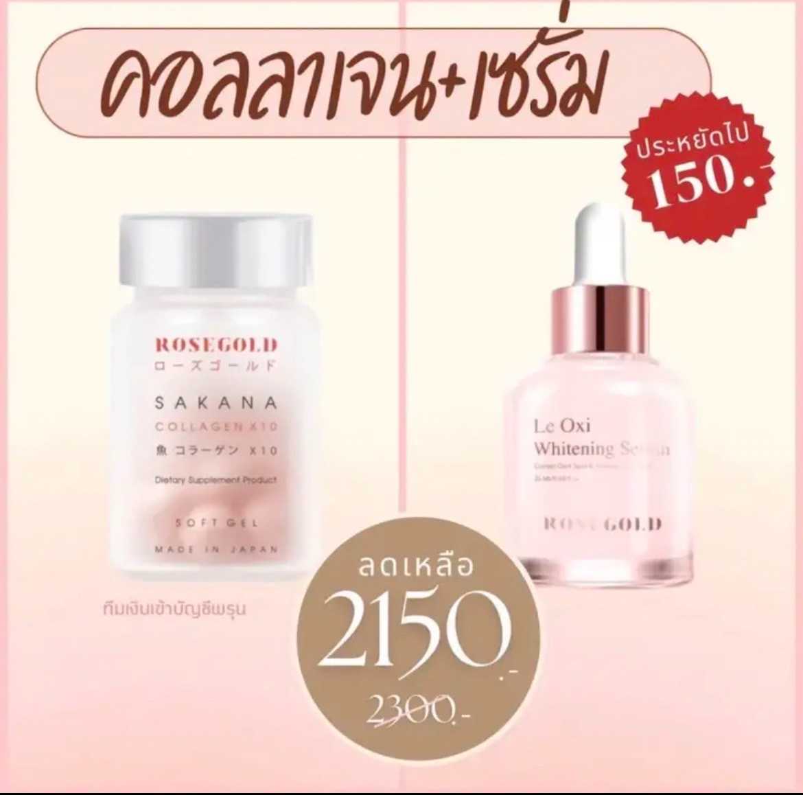 เซ็ทคู่จิ้น Sakana Collagen + Le Oxi Serum