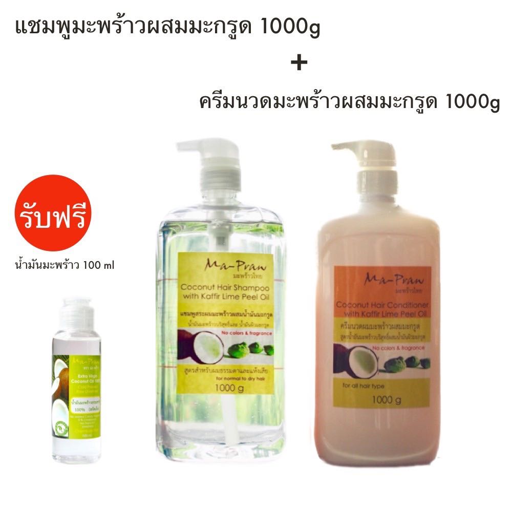 แชมพู ขนาด1,000g+ครีมนวดผมขนาด1,000g รับฟรี น้ำมันมะพร้าวขนาด100ml