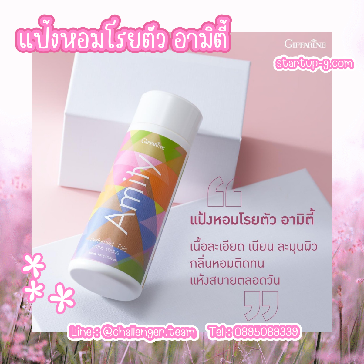 🌸💖 แป้งหอมโรยตัว อามิตี้ เนื้อละเอียด เนียน ละมุนผิว กลิ่นหอมติดทน แห้งสบายตลอดวัน 🌸💖