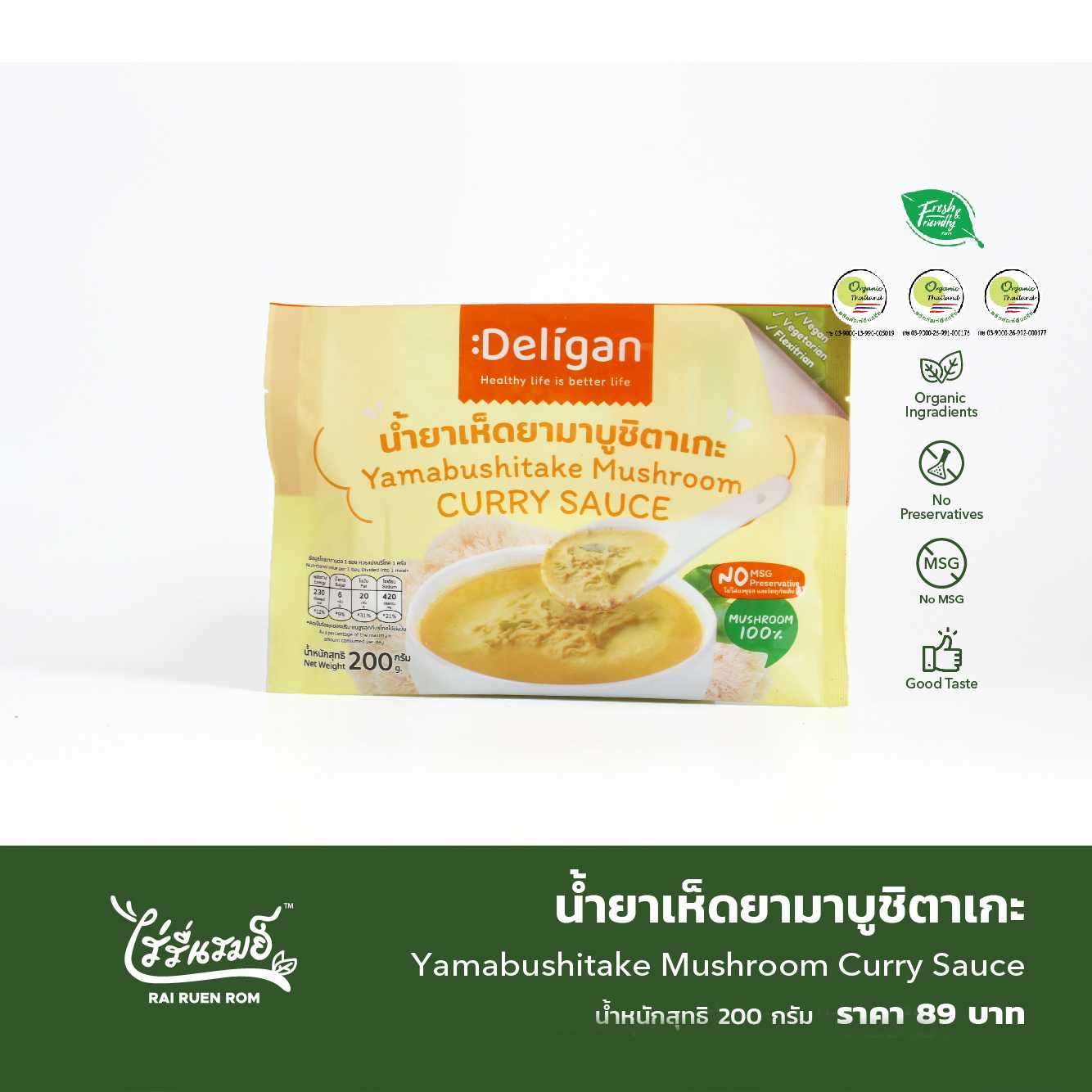 น้ำยาเห็ดยามาบูชิตาเกะ : Yamabushitake Mushroom Curry Sauce