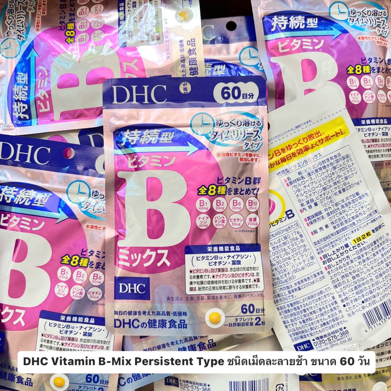 DHC Vitamin B-Mix Persistent Type วิตามินบีรวม ชนิดเม็ดละลายช้า ดูดซึมได้เต็มประสิทธิภาพ ขนาด 60วัน