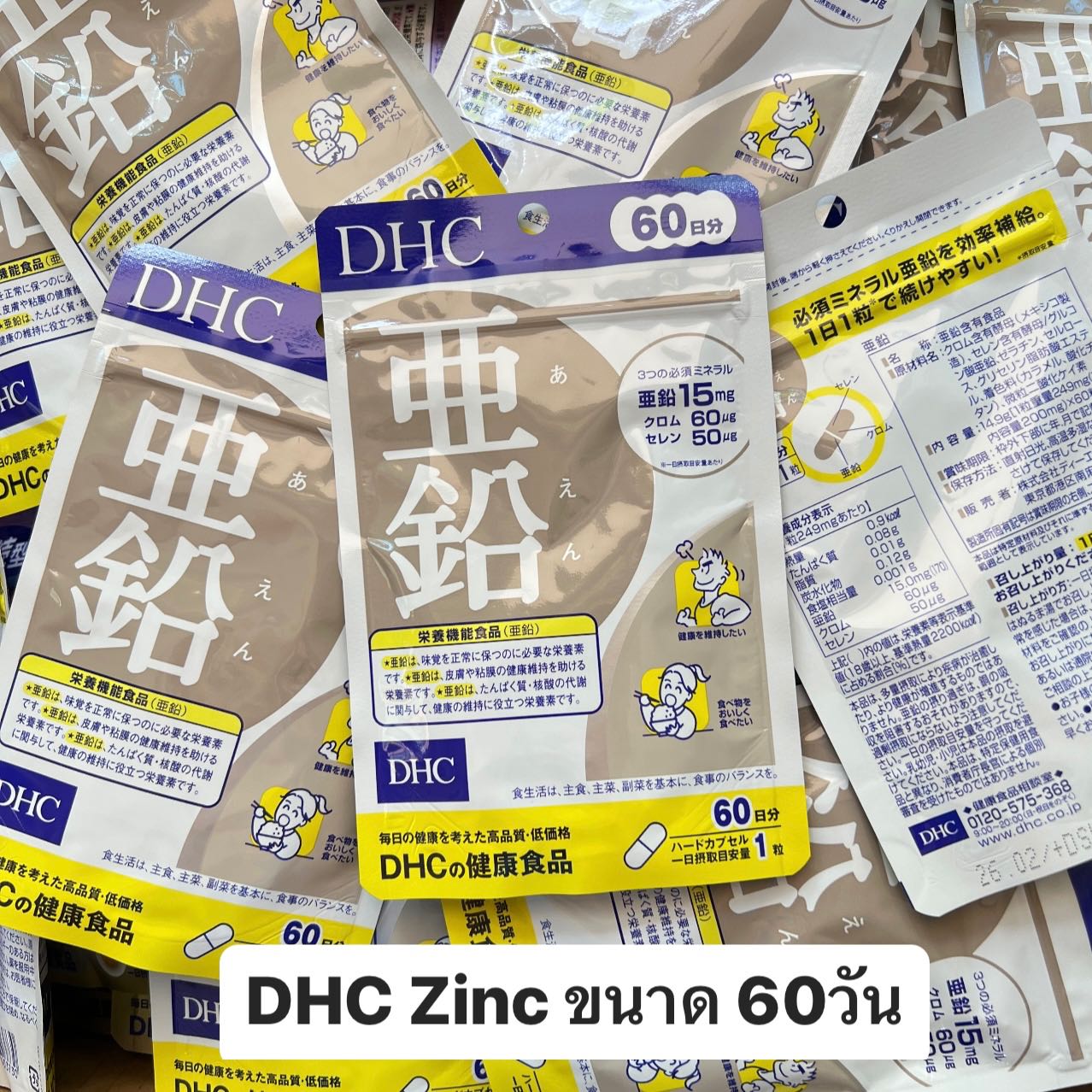 DHC Zinc (60วัน) จำนวน 60 เม็ด