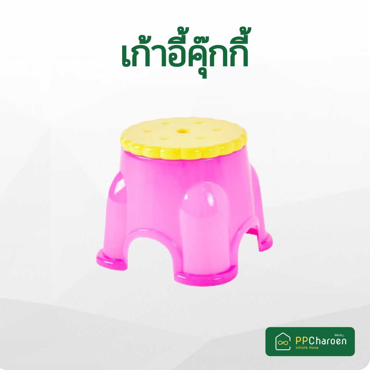 เก้าอี้คุ๊กกี้ คละสี
