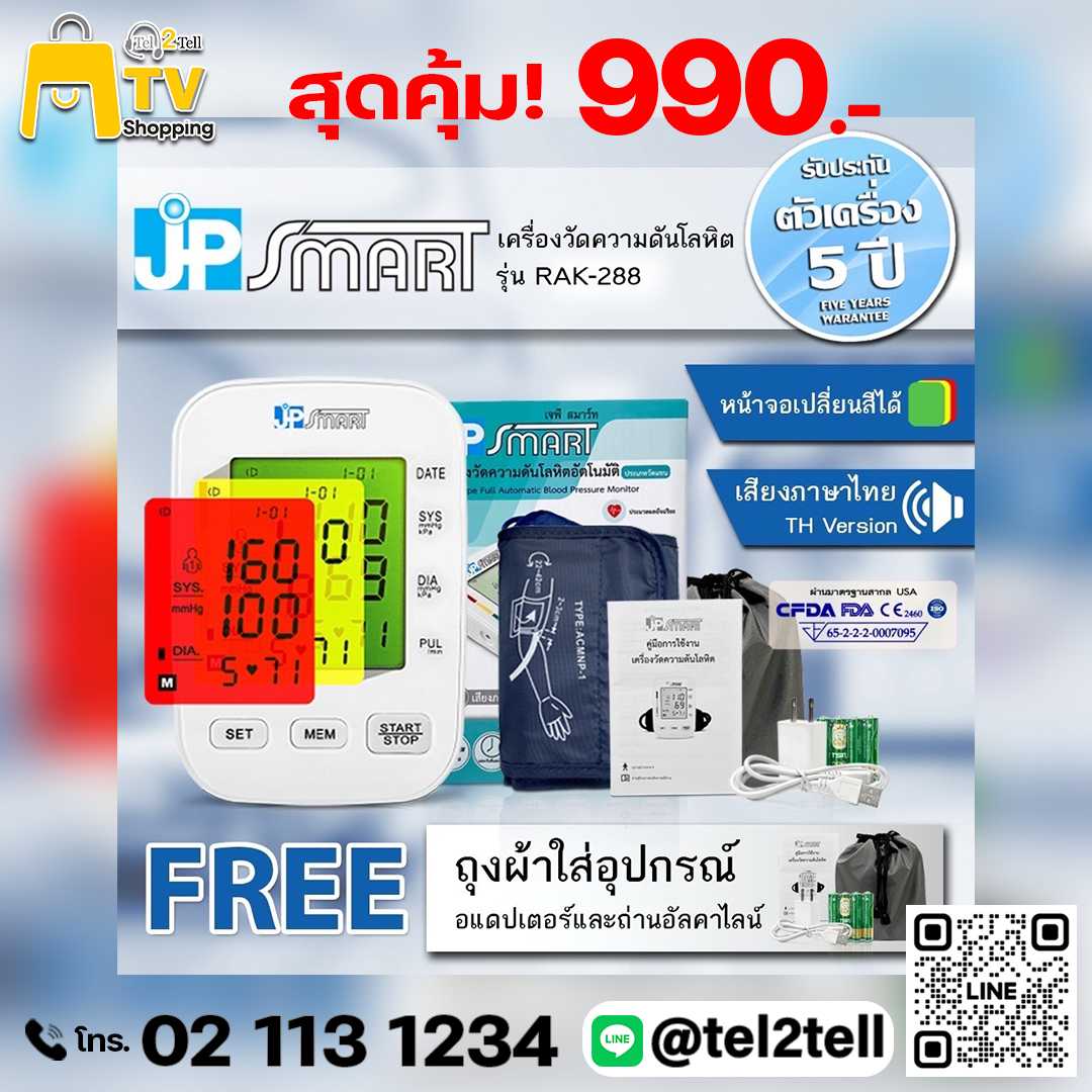 เครื่องวัดความดัน JP Smart