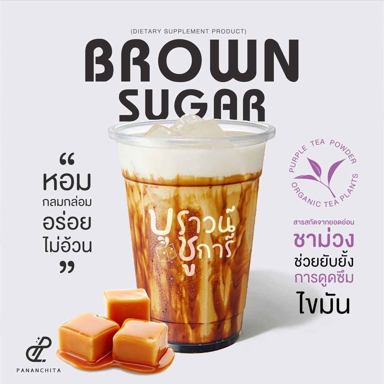 บราวซูก้า น้ำหวานลดน้ำหนัีก ชานมไต้หวันแท้ๆ สูตรไม่อ้วน เบิร์นดี