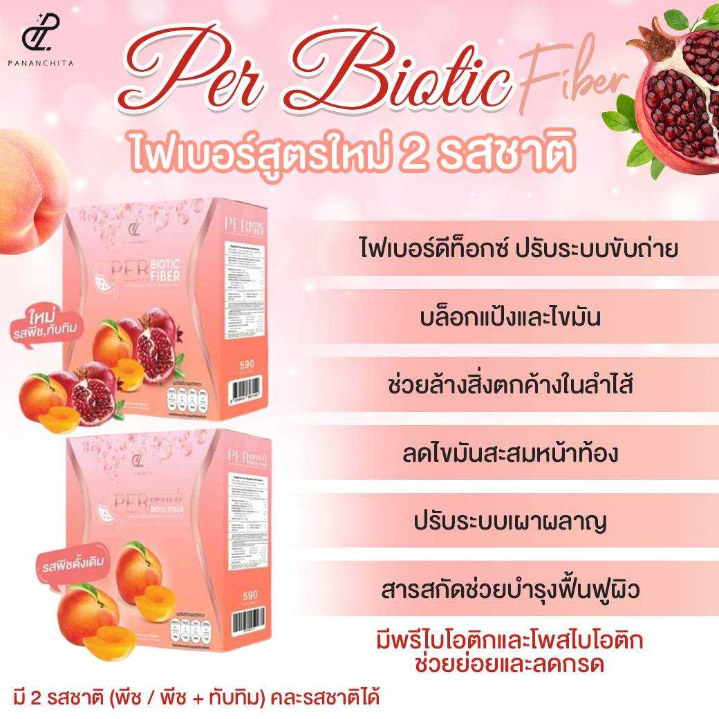 PER Peach สูตรใหม่ เพิ่มระบบช่วยย่อยอาหาร กรดไหลย้อนทานได้ดีมากๆ