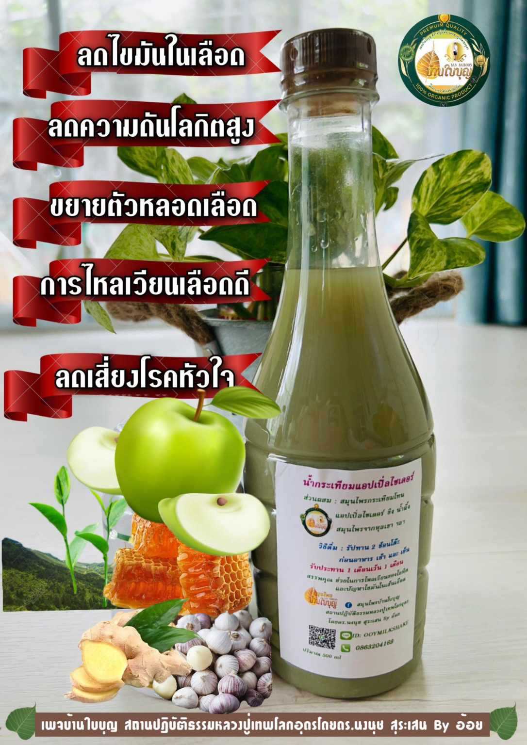น้ำกระเทียม แอปเปิ้ลไซเดอร์ ลดไขมันในเส้นเลือด ช่วยลดความดันโลหิต