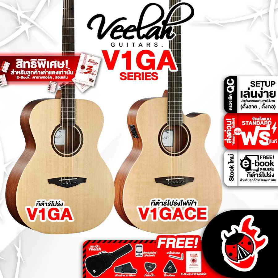 กีต้าร์โปร่ง , โปร่งไฟฟ้า Veelah V1GA , V1GACE [ฟรีของแถม] [แท้100%] [ผ่อน0%] [ส่งฟรี] เต่าแดง