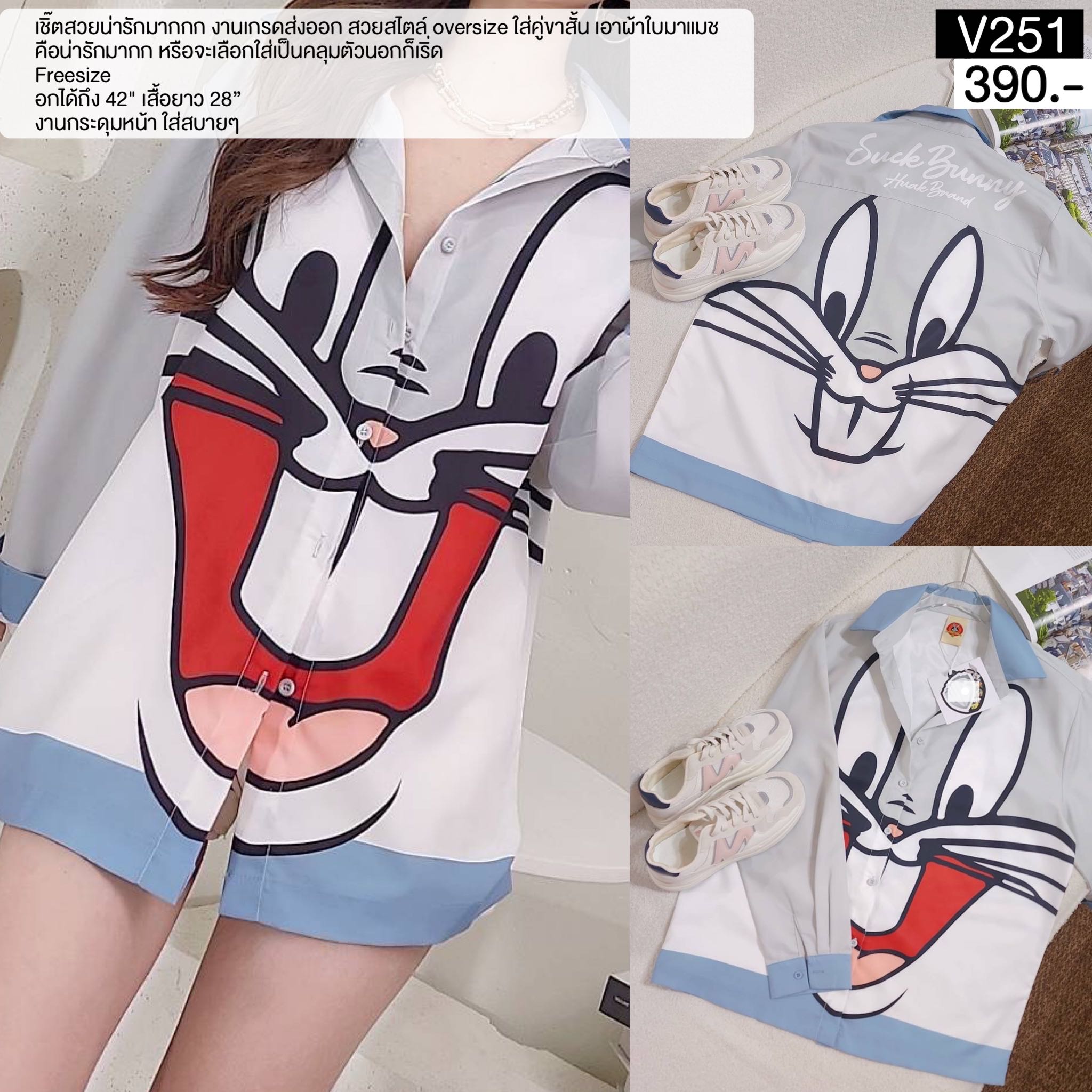 V251 เชิ๊ต Bunny 