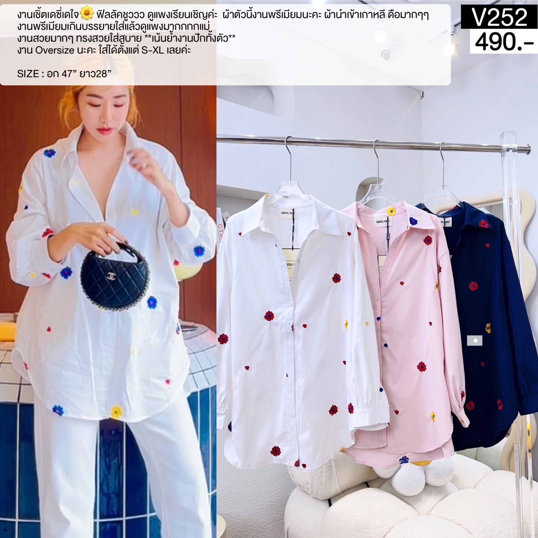 V252 เชิ๊ตเดซี่