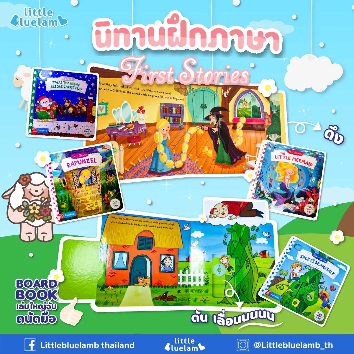 หนังสือ  First Story Bookดึง สไลด์สนุก ภาพสีสด ฝึกภาษา (ปกแข็ง)หนังสือเลื่อนขึ้นลงได้ ฝึกพัฒนาการ