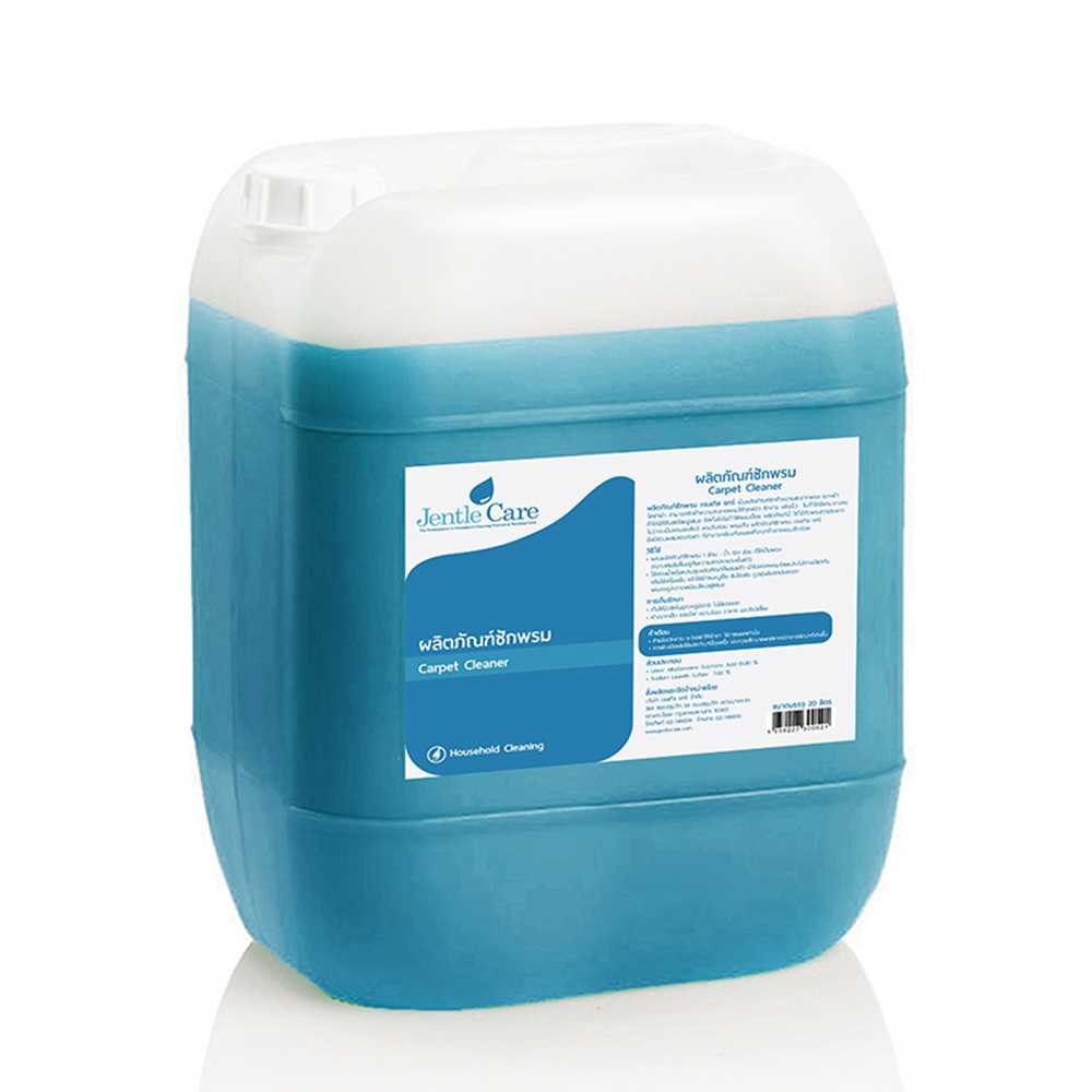 ผลิตภัณฑ์ซักพรม  Carpet Cleaner (ขนาด 20 ลิตร)