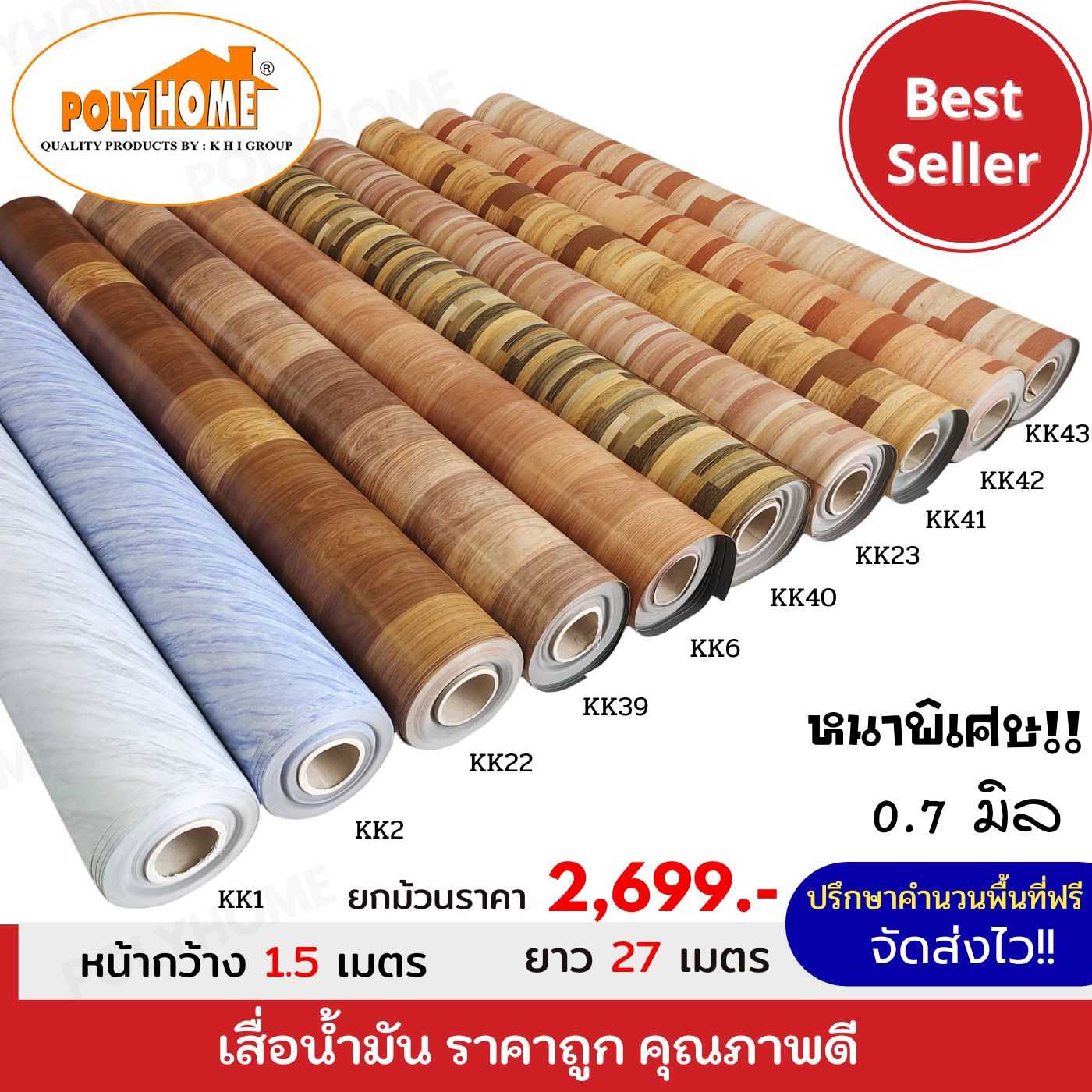 เสื่อน้ำมัน ยกม้วนใหญ่ หนาพิเศษ!! หนาด้าน 0.7 มิล  (1.50X27เมตร) เสื่อน้ำมันเกรดเอ คุณภาพดี