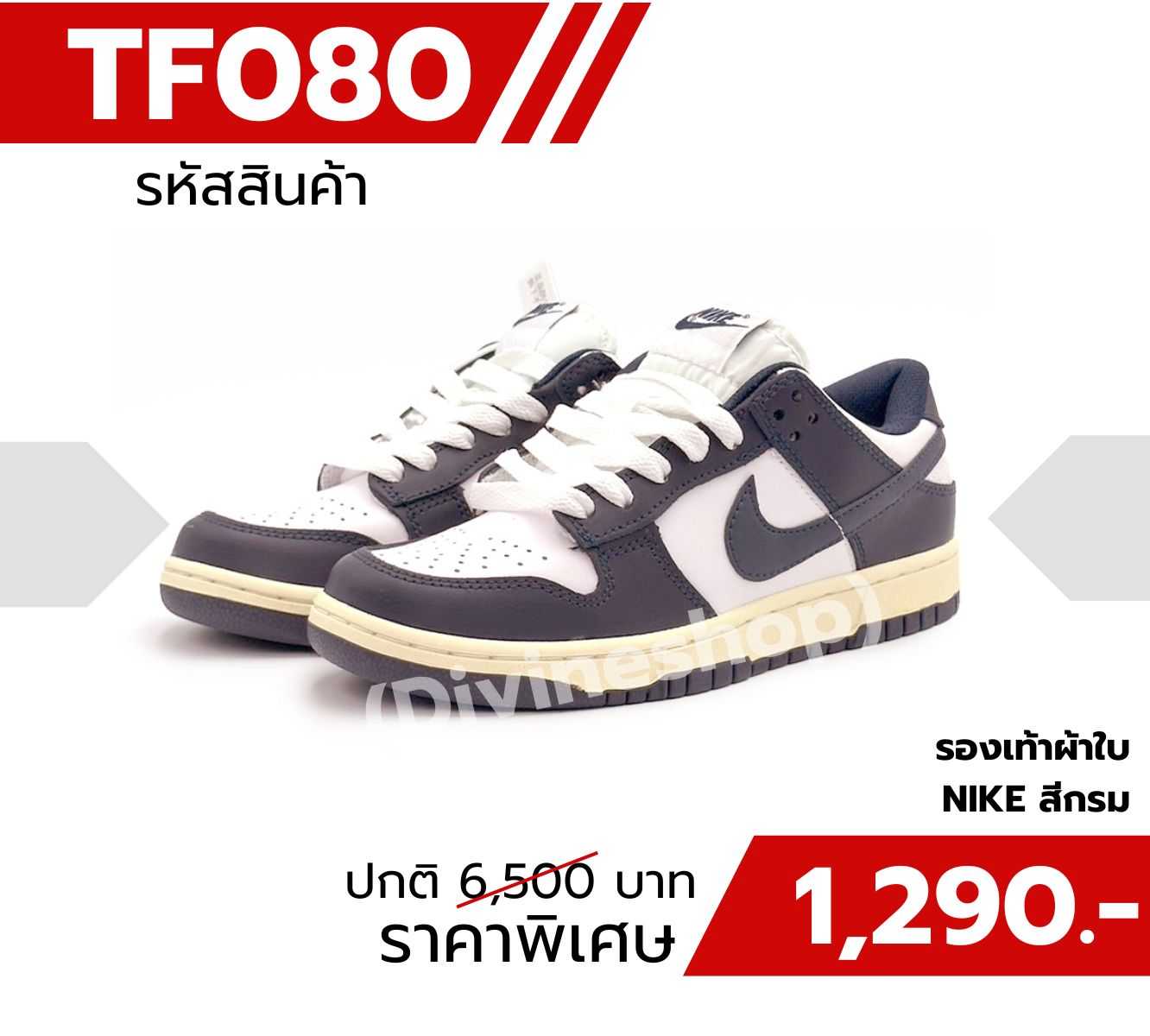 TF080 รองเท้าผ้าใบ NIKE สีกรม