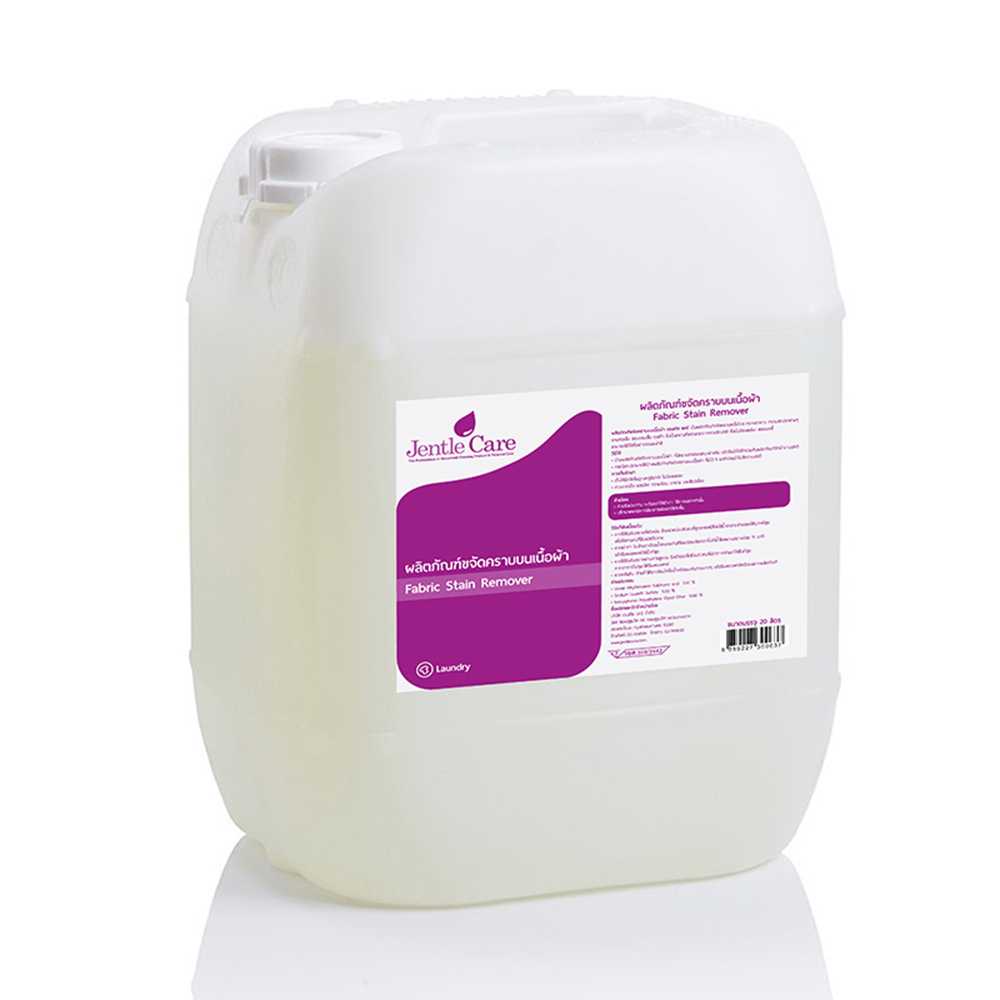 ผลิตภัณฑ์ขจัดคราบบนเนื้อผ้า  Fabric Stain Remover (ขนาด 20 ลิตร)