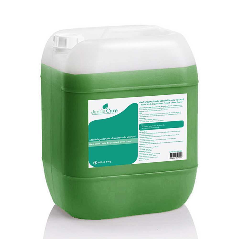 ผลิตภัณฑ์สบู่เหลวล้างมือ ขจัดแบคทีเรีย กรีน ฟลาวเวอร์ Hand Wash Liquid Soap (ขนาด 20 ลิตร)