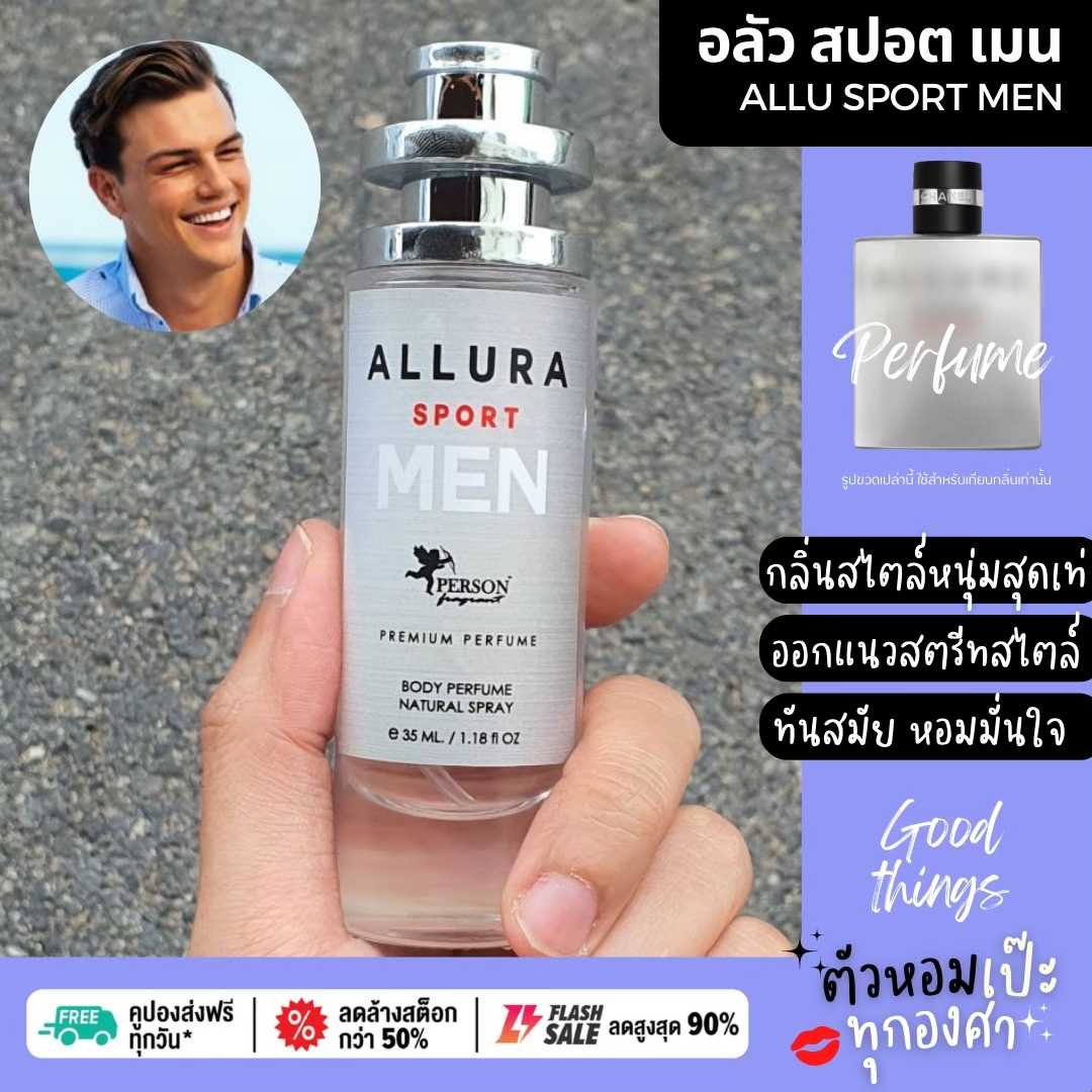น้ำหอม All Sport อลัว สปอต คนตัวหอม  ขนาด 35 ml. เทียบกลิ่น  ID 1031