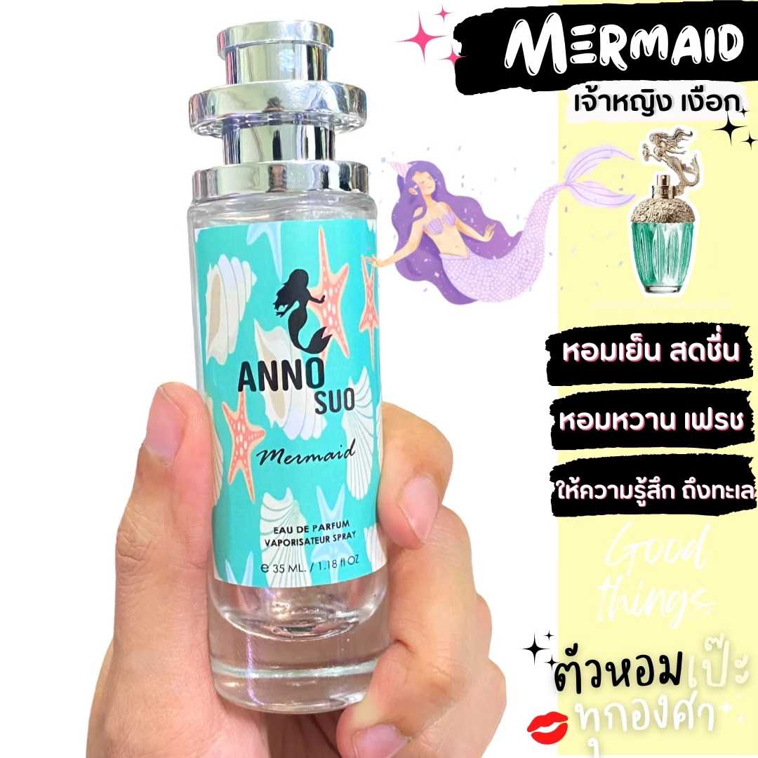 น้ำหอม Anna Mermaid นางเงือก คนตัวหอม  ขนาด 35 ml. เทียบกลิ่น  ID 1005