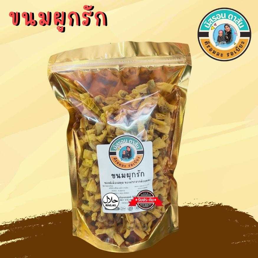 ขนมผูกรักไส้ปลา (ถุงตัก) 500 กรัม