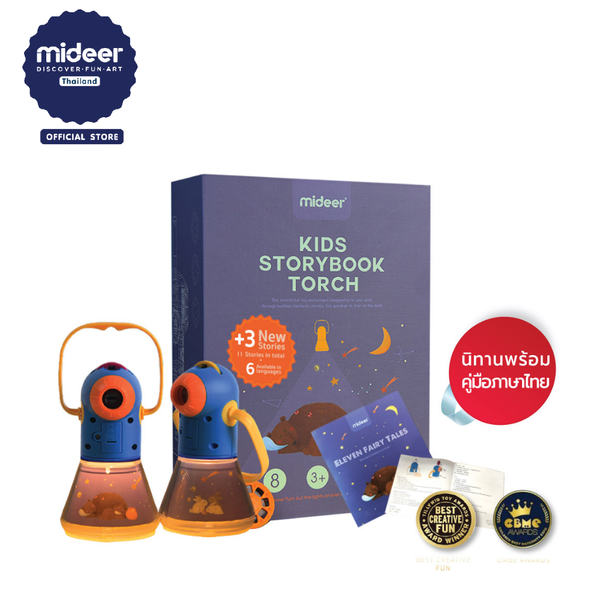 Mideer มิเดียร์ KIDS STORYBOOK TORCH โคมไฟฉายนิทานรุ่นใหม่(คู่มือไทย) พร้อมนิทาน 12 เรื่อง
