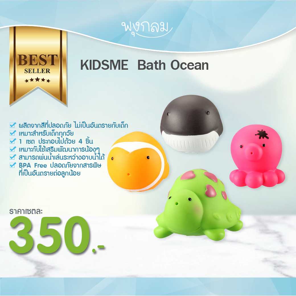 KIDSME  Bath Ocean