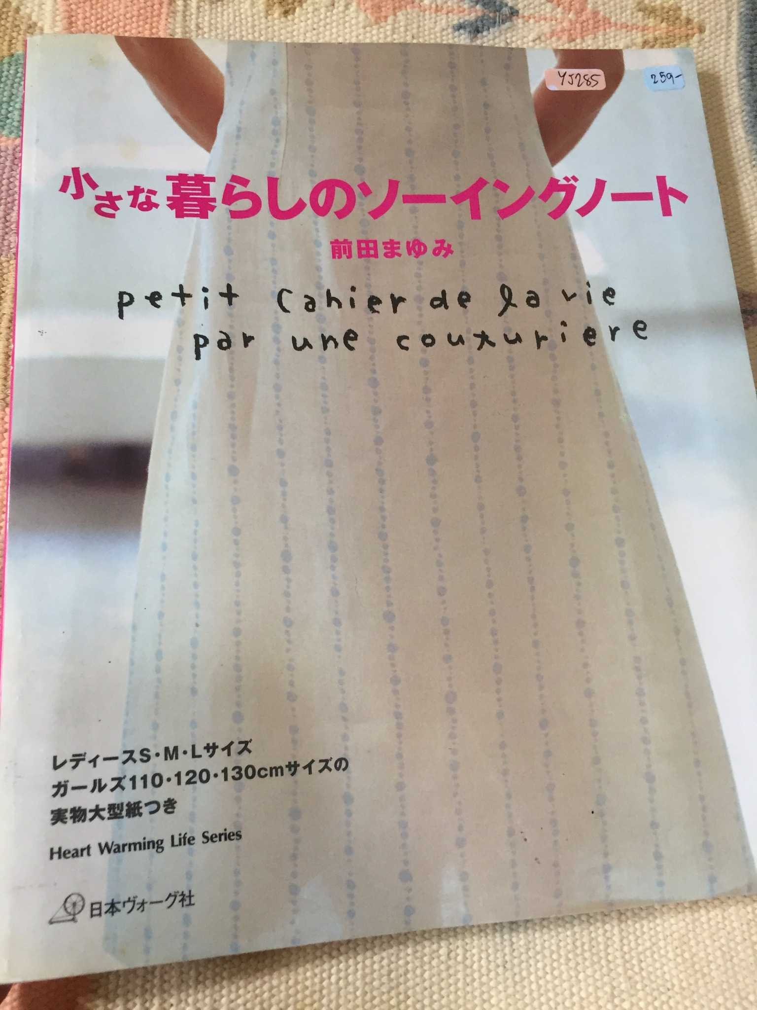YJ285 - Petit Cahier de la vie หนังสือแบบตัดเย็บเสื้อผ้าเด็ก ผู้ใหญ่ ของใช้ผ้า