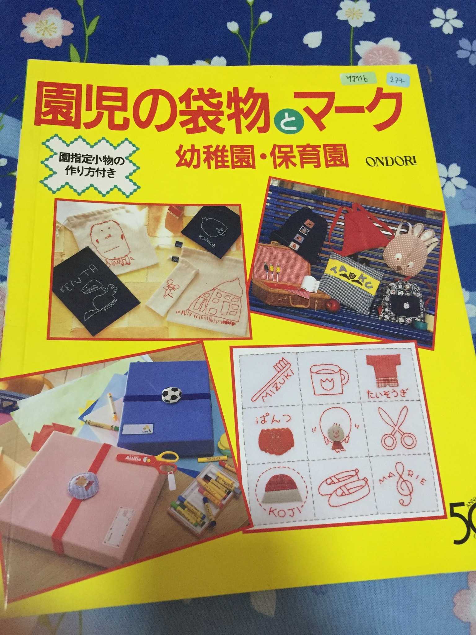 YJ116 - ONDORI หนังสือแบบงานตัดเย็บกระเป๋า ของใช้ผ้า สำหรับเด็ก พร้อมลายปัก ลายแอพพลิเค่น่ารัก