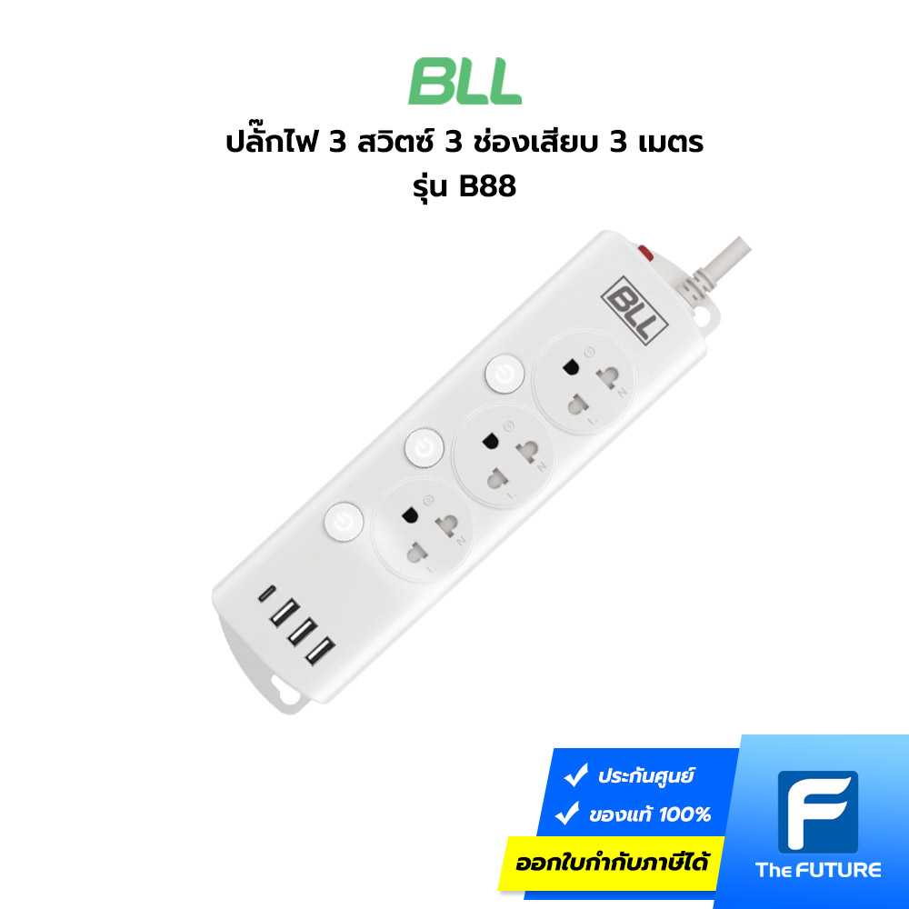 BLL ปลั๊กไฟ 3 สวิตซ์ 3 ช่องเสียบ 3 เมตร รุ่น B88