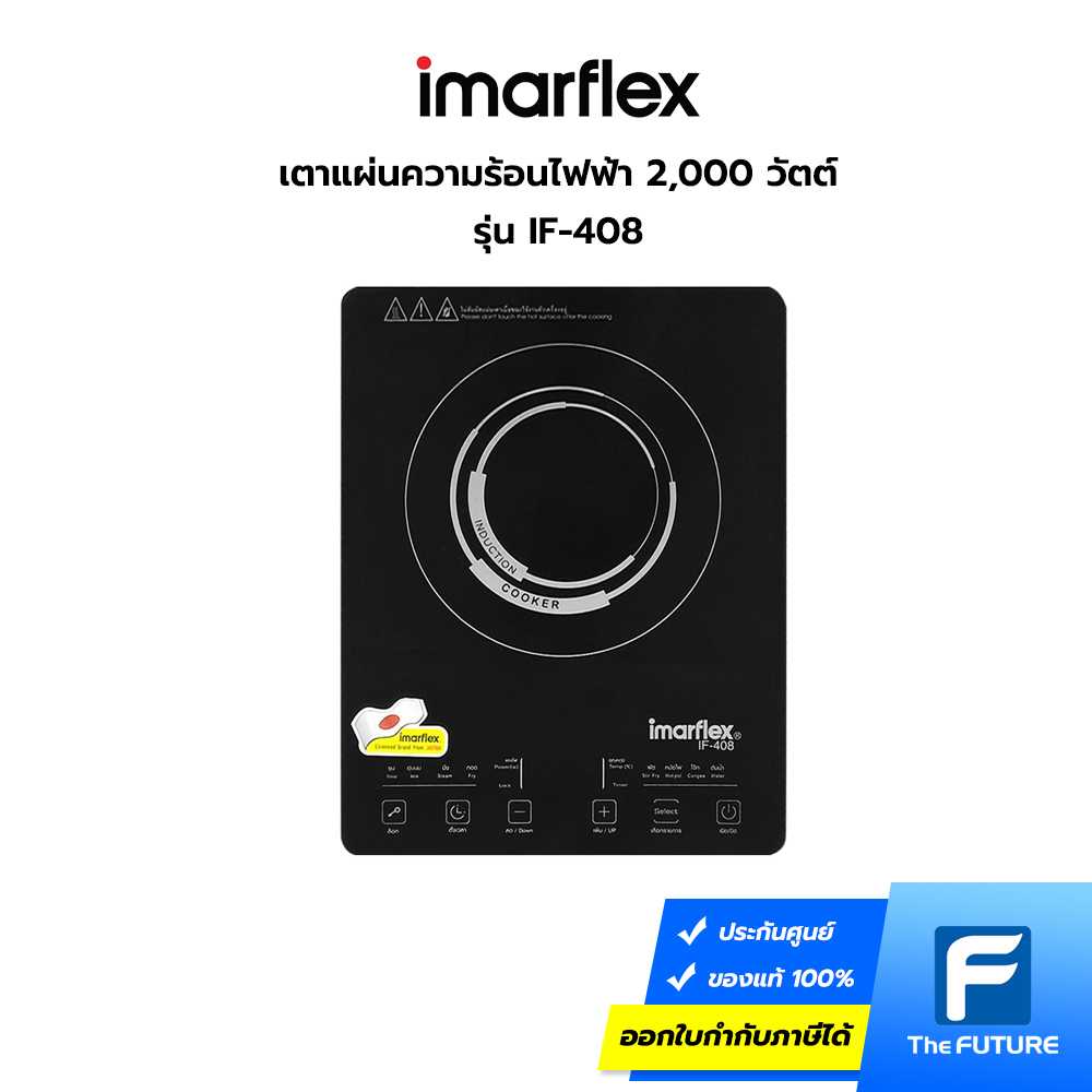 IMARFLEX เตาแผ่นความร้อนไฟฟ้า รุ่น IF-408 (ประกันศูนย์)