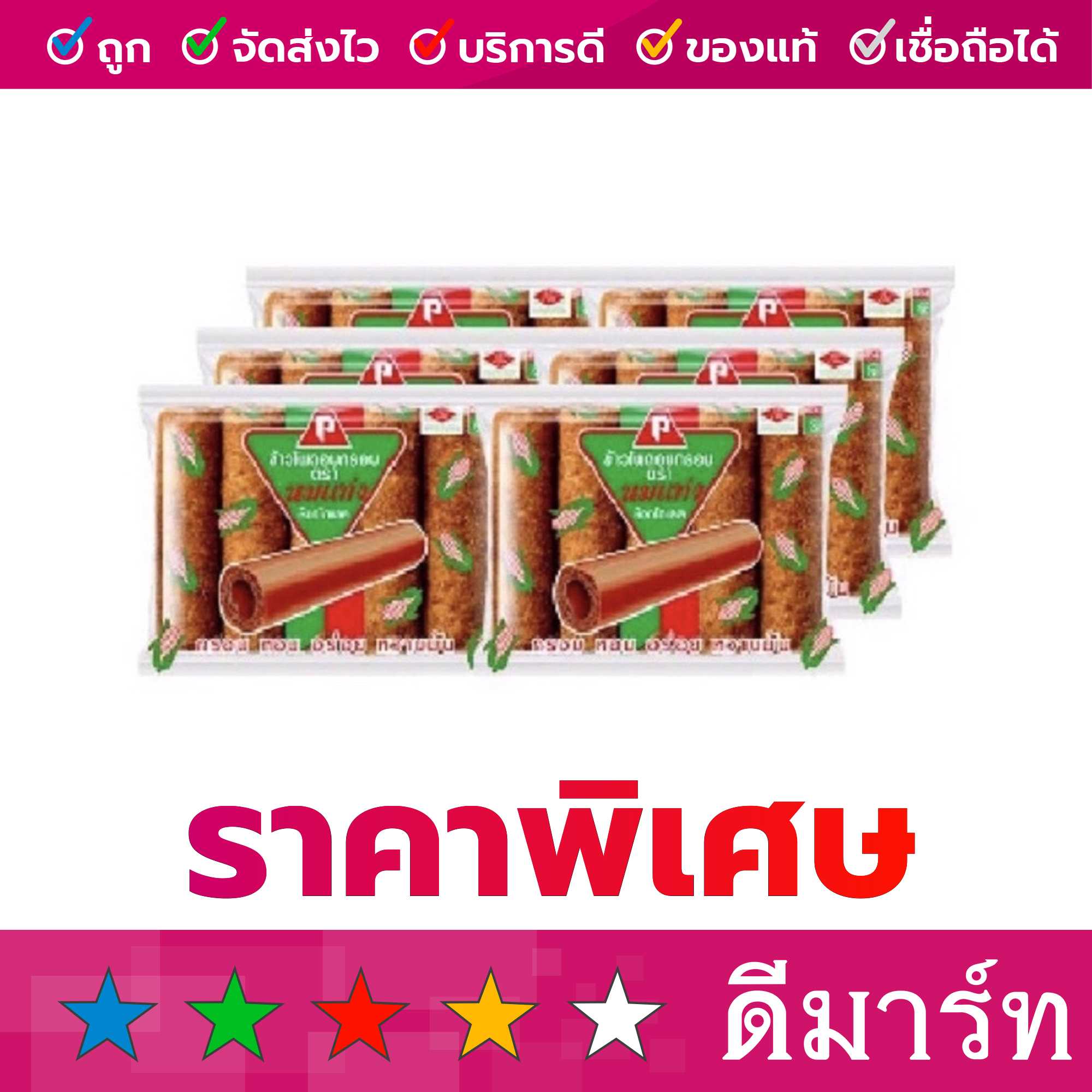 นมแท่ง ข้าวโพดอบกรอบ รสช็อคโกแลต 30 กรัม 6 ห่อ