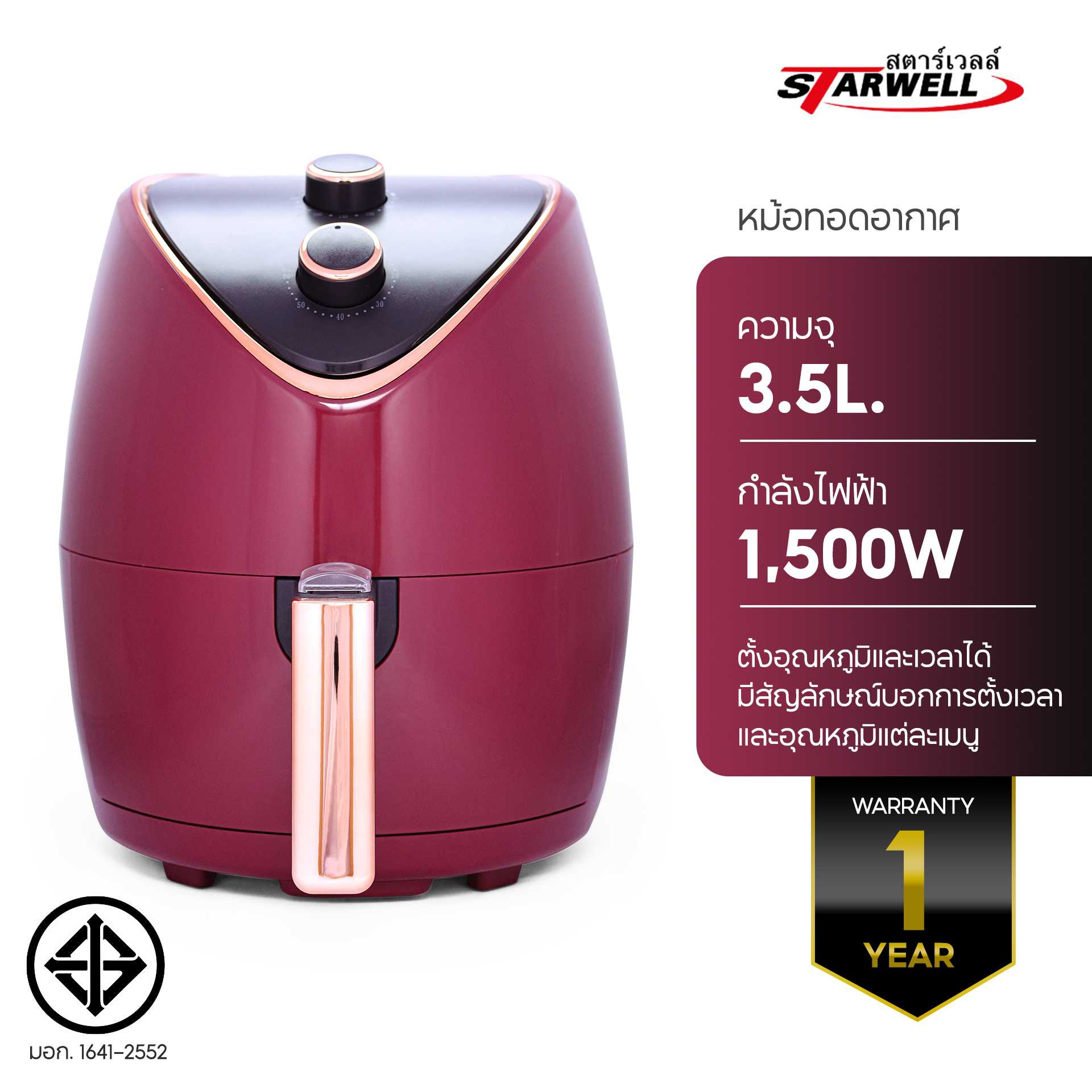 หม้อทอดไร้น้ำมัน สตาร์เวลล์ ทอดอาหารไร้น้ำมัน ดีต่อสุขภาพ ขนาด 3.5 ลิตร STARWELL