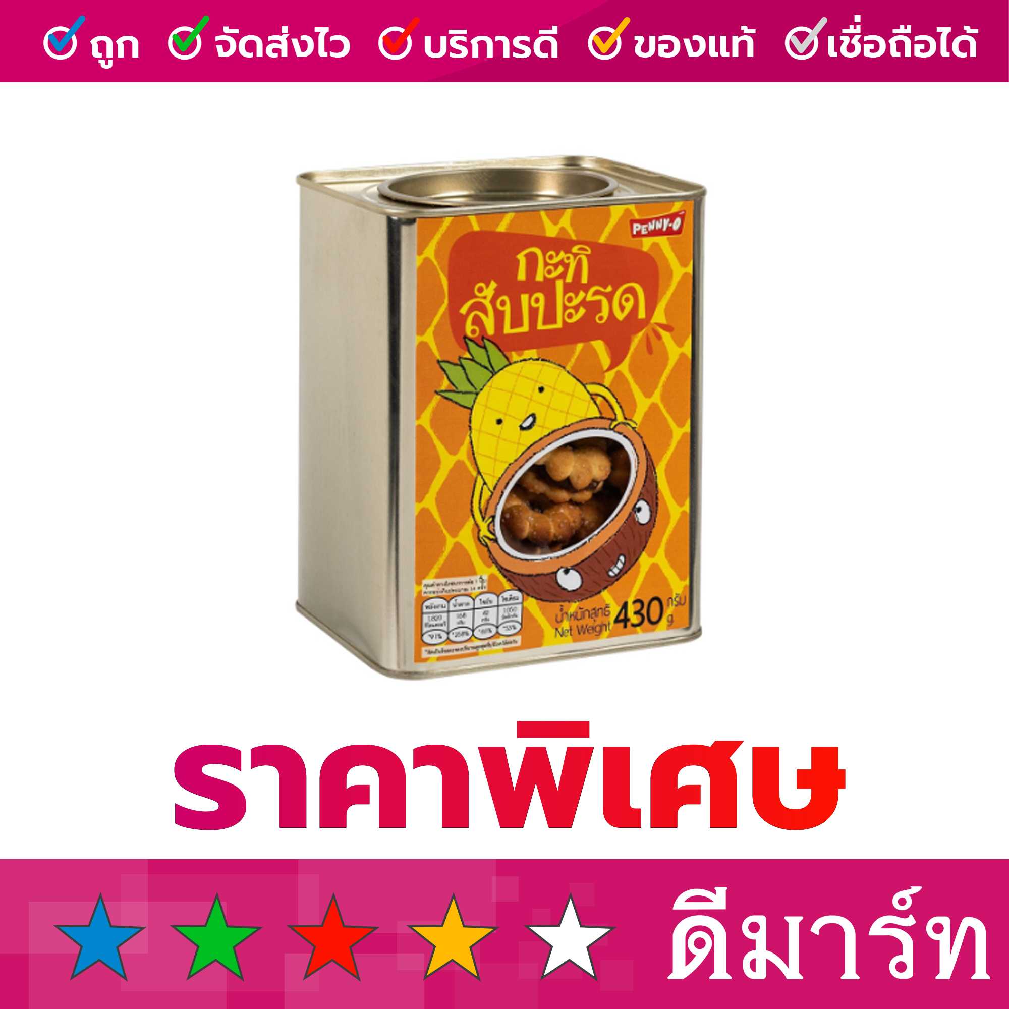 เพนนีโอ กะทิ สับปะรด 430 กรัม