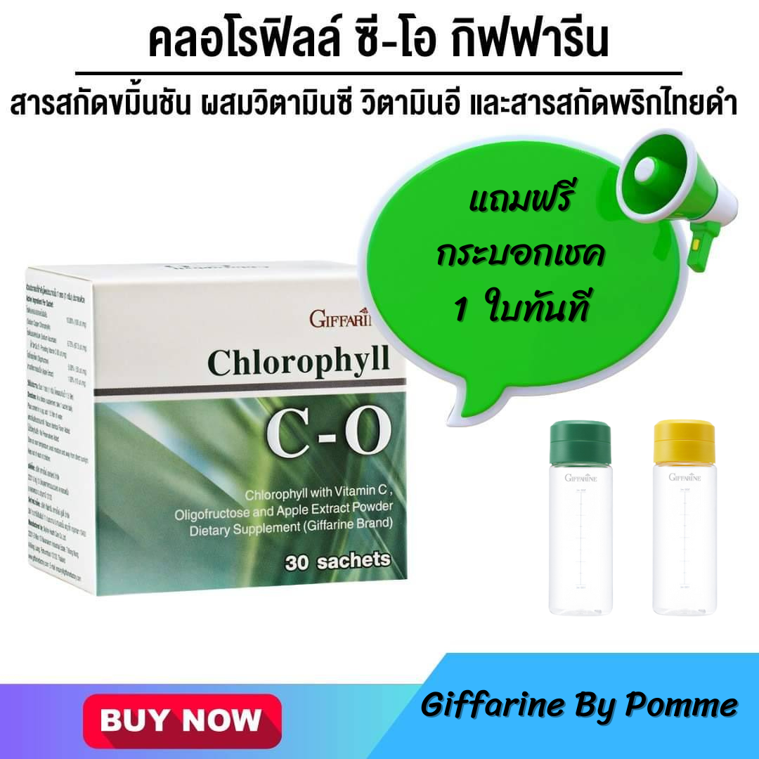 คลอโรฟิลล์ ซี-โอ