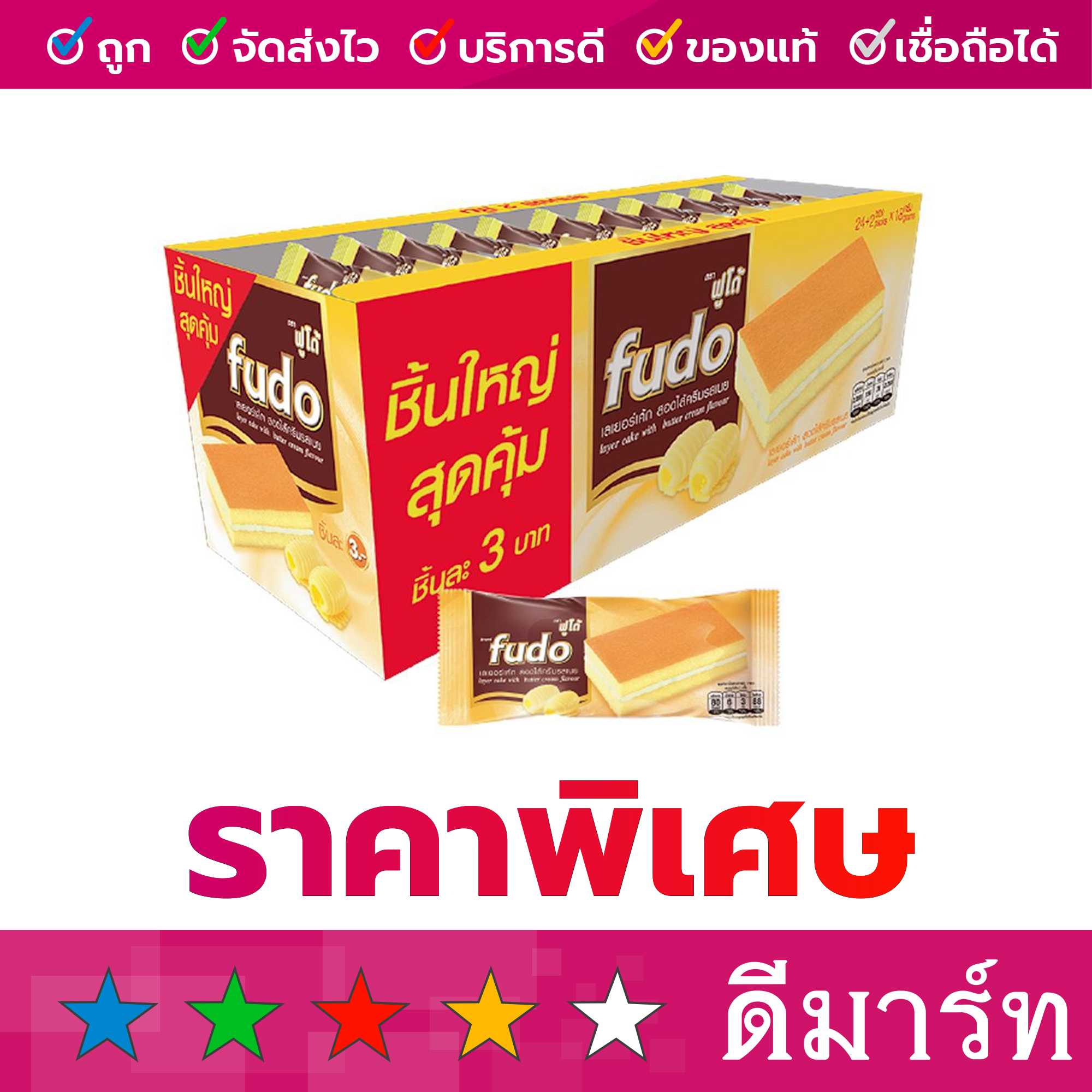 ฟูโด้ เลเยอร์เค้ก สอดไส้ครีมรสเนย 14 กรัม 24 ชิ้น