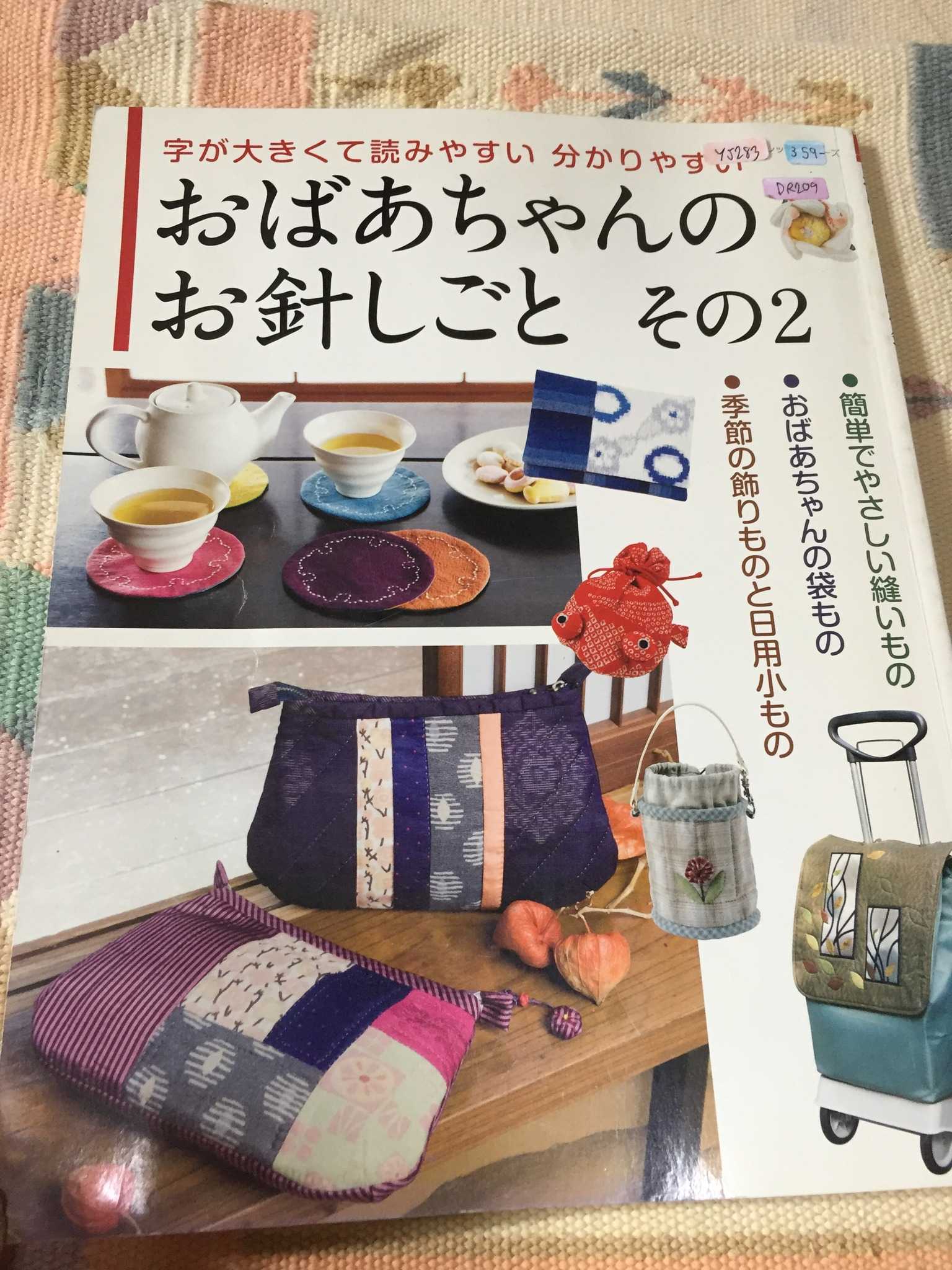 YJ283 - หนังสือแบบงานผ้าญี่ปุ่น กระเป๋า ของใช้ ตุ๊กตา โมบาย สไตล์ญี่ปุ่น