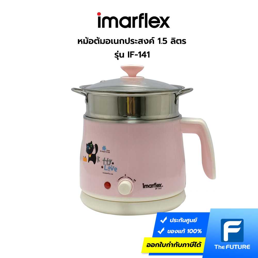 IMARFLEX หม้อต้มอเนกประสงค์ รุ่น IF-141 ความจุ 1.5 ลิตร