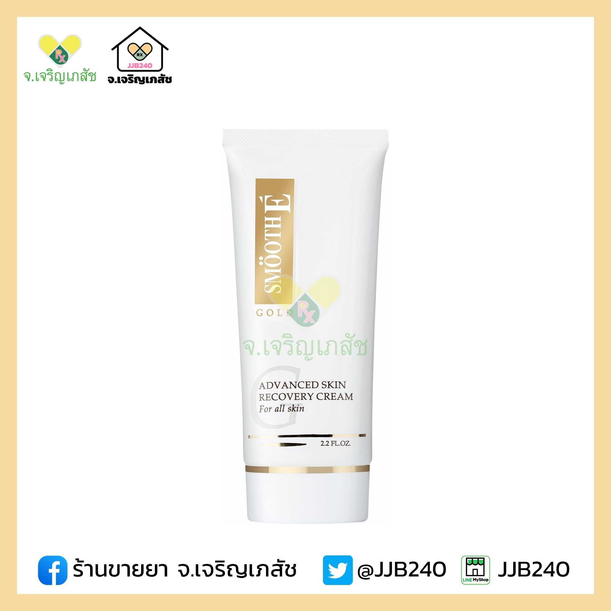 Smooth e gold cream 2.2oz