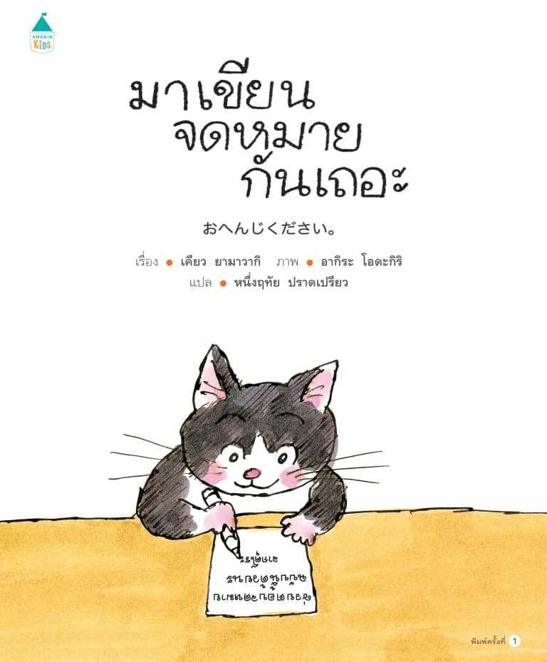 มาเขียนจดหมายกันเถอะ (ปกแข็ง)