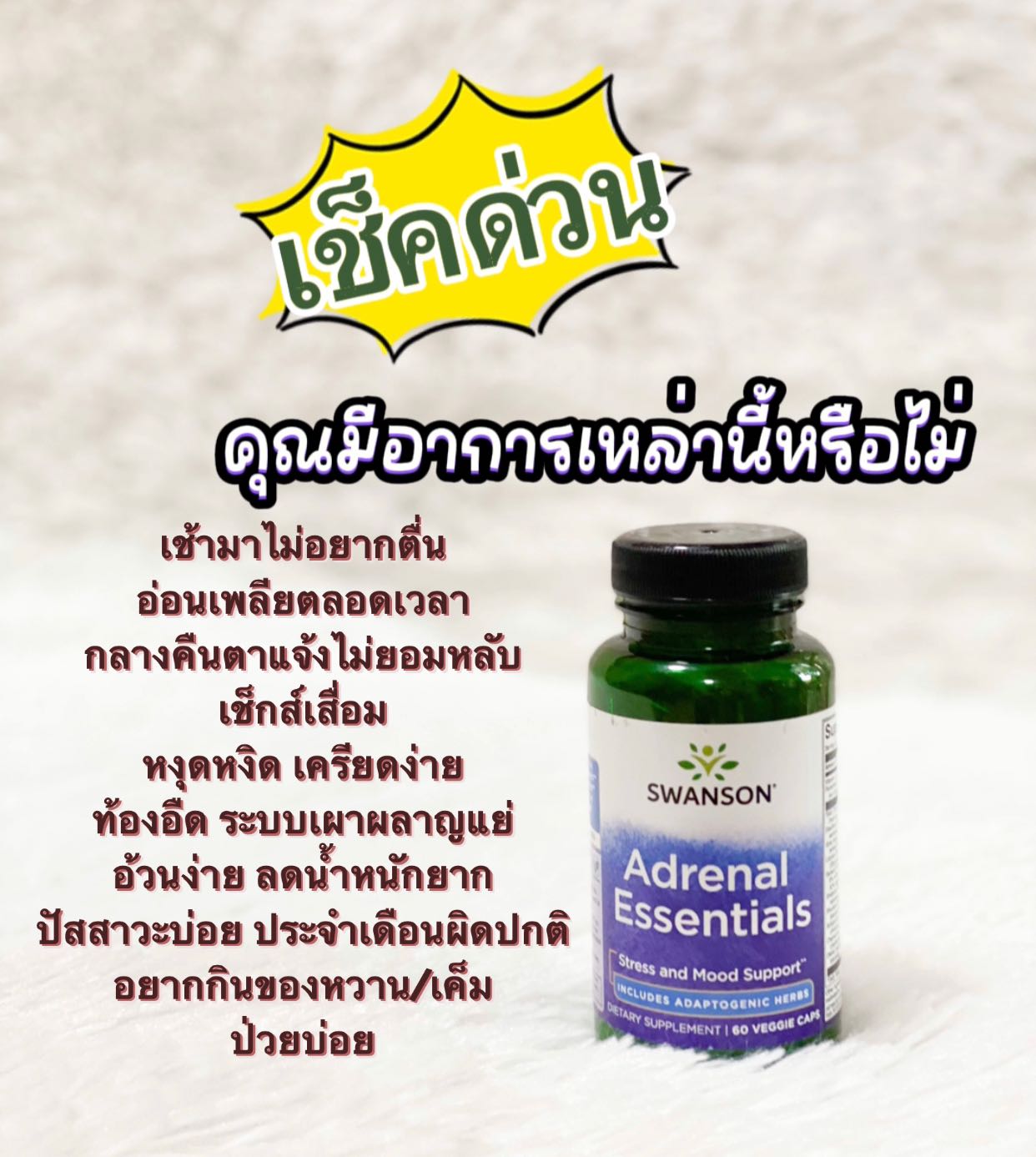 Swanson  Adrenal Essentials  60 Veggie