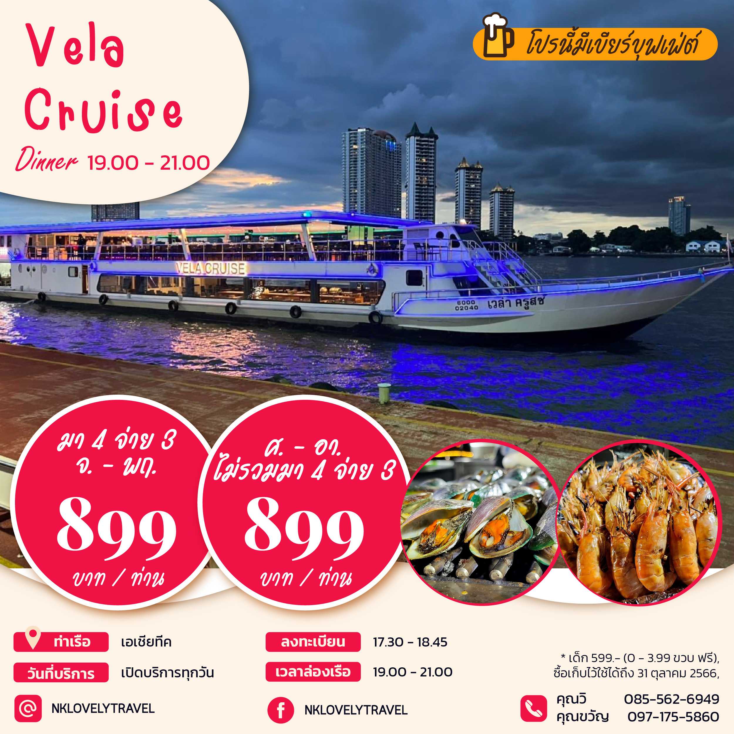 ล่องเรือเจ้าพระยา :𝐕𝐄L𝐀 𝐂𝐑𝐔𝐈𝐒𝐄