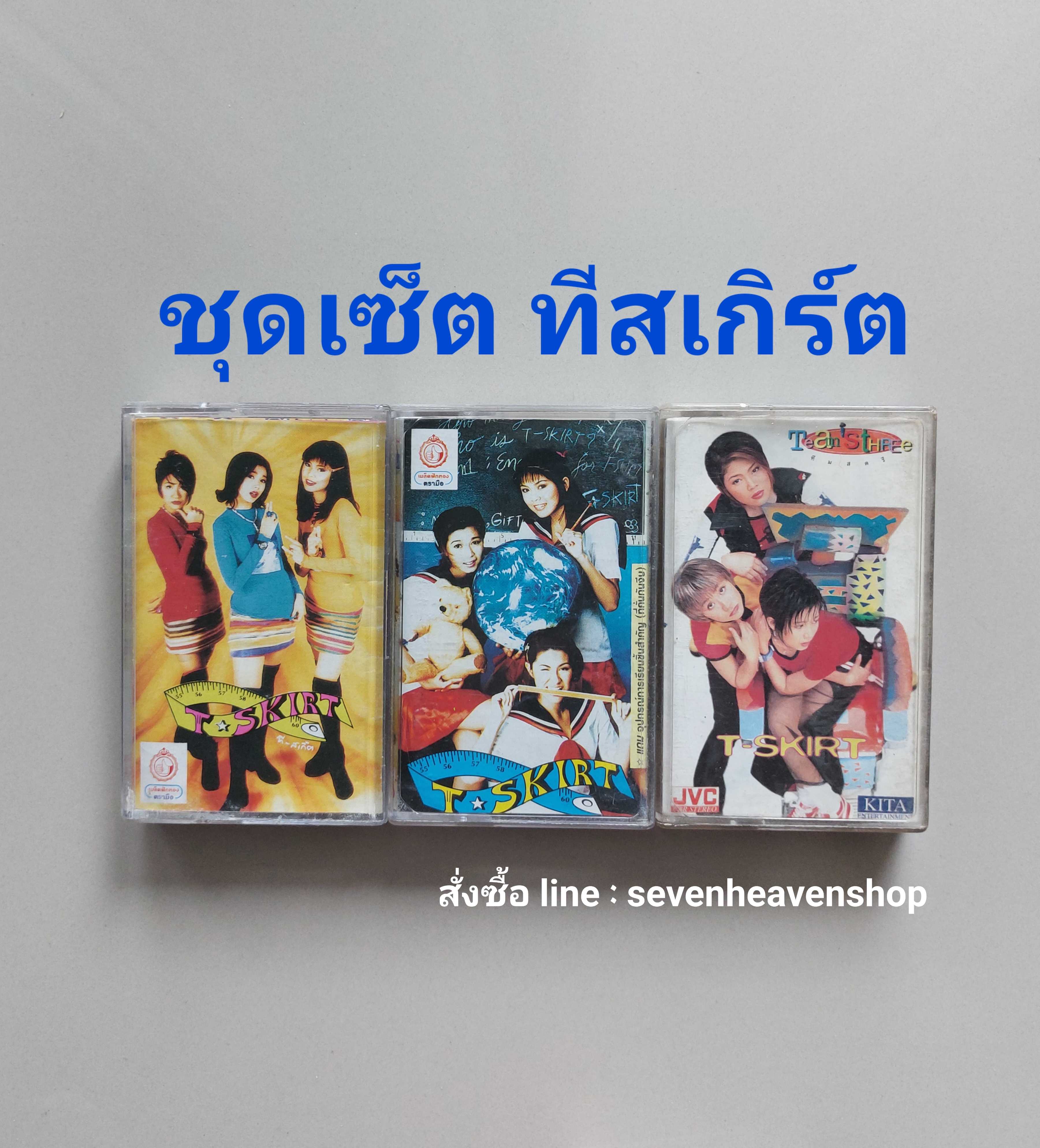 □ชุดเซ็ต cassette ทีสเกิ๊ต มือ2  □3 อัลบั้ม (ลิขสิทธิ์แท้).(แนว pop)