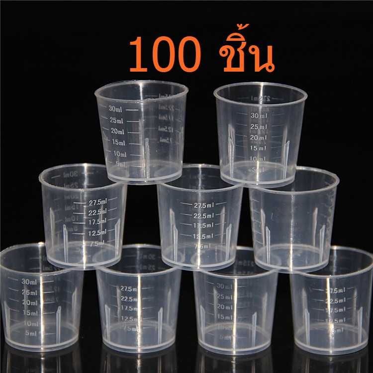 💥แพค 100 ใบ💥ถ้วยตวงพลาสติก แก้วตวง ขนาด 30 ml