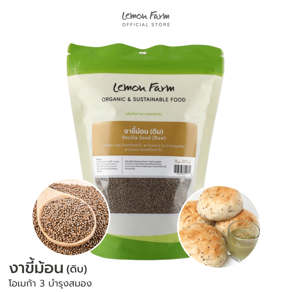 งาขี้ม้อนดิบ 250 g