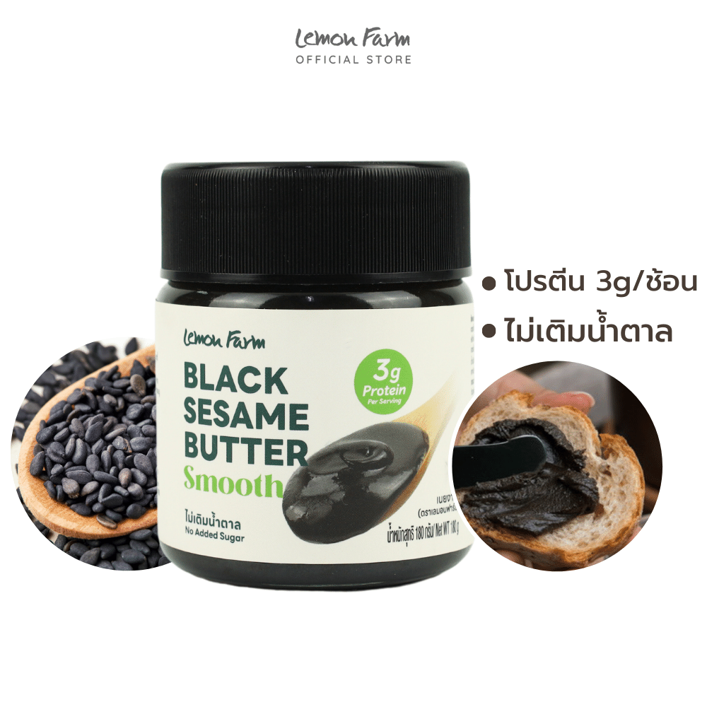 เนยงาดำ 180g / คีโต , วีแกน - อาหารยอดฮิต